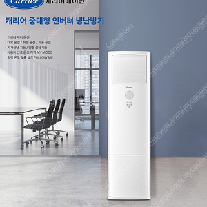 캐리어 인버터냉난방기 23평 신제품 최저가 판매 설치합니다