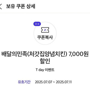 처갓집 치킨 7천원 할인 쿠폰 판매 500원