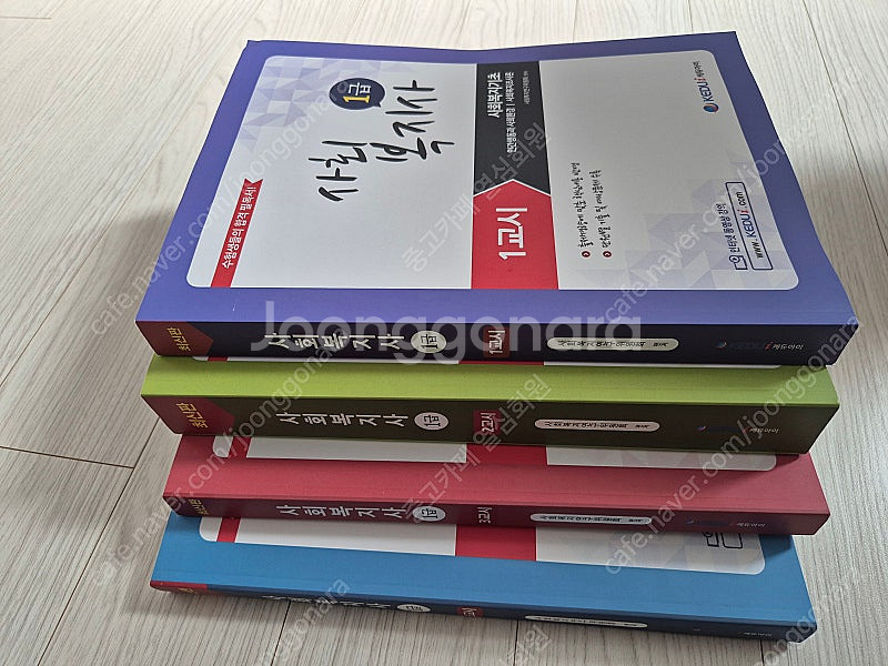 사회복지사 1급 25년 최신판 새책 4권 4만원(택포)--0