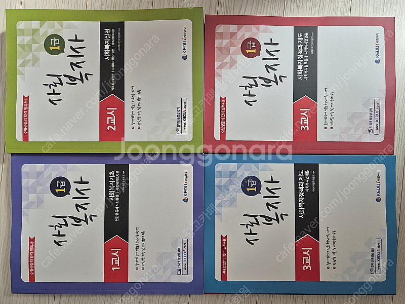 사회복지사 1급 25년 최신판 새책 4권 4만원(택포)--1