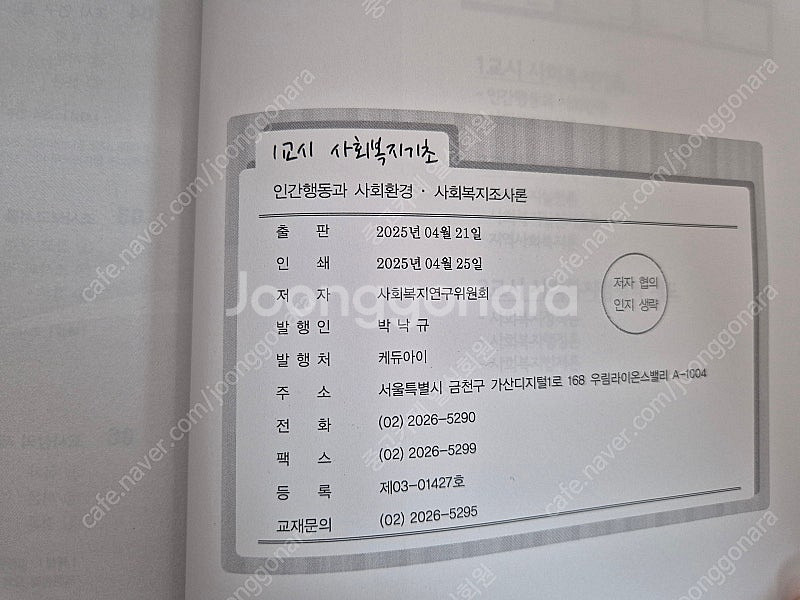 사회복지사 1급 25년 최신판 새책 4권 4만원(택포)--3
