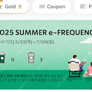 스타벅스 프리퀀시 일반 3개