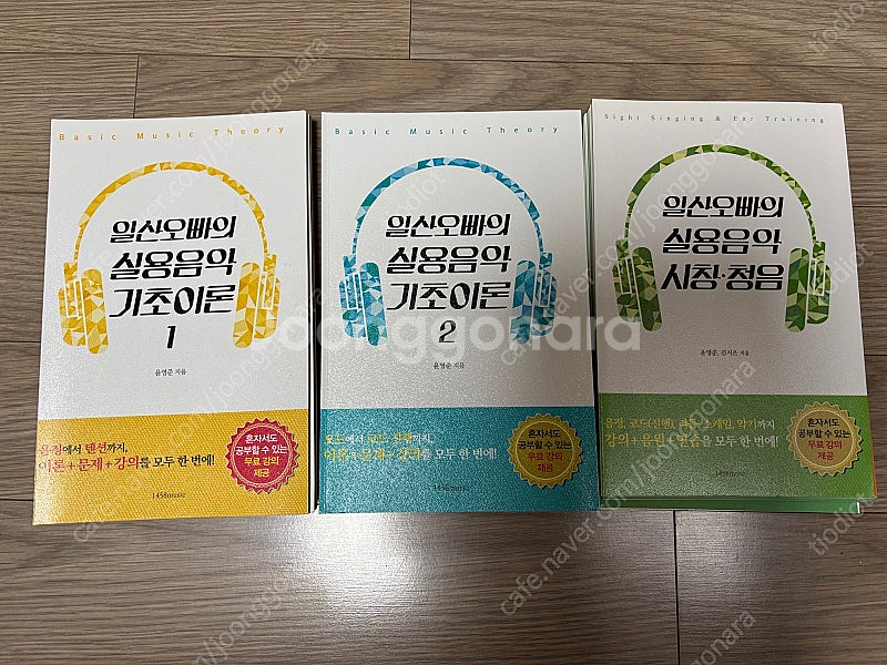 일산오빠 실용음악 기초이론, 시창청음(택포)--0