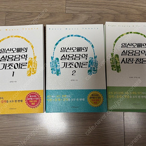 일산오빠 실용음악 기초이론, 시창청음(택포)