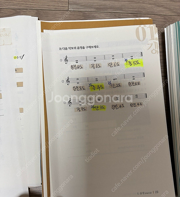 일산오빠 실용음악 기초이론, 시창청음(택포)--1
