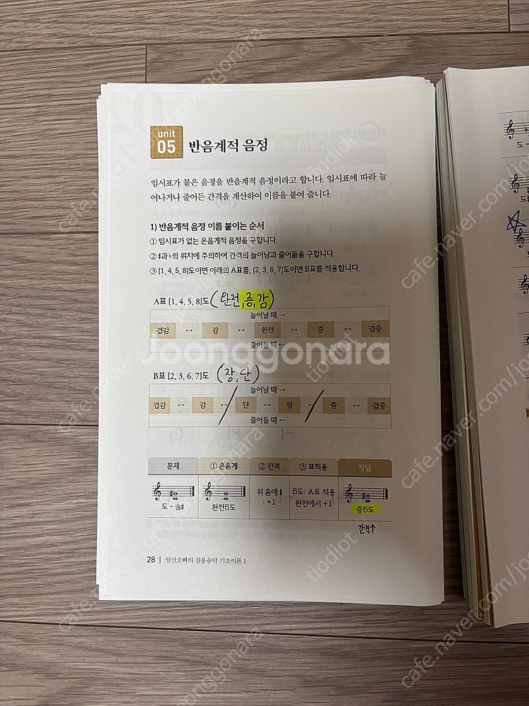 일산오빠 실용음악 기초이론, 시창청음(택포)--2