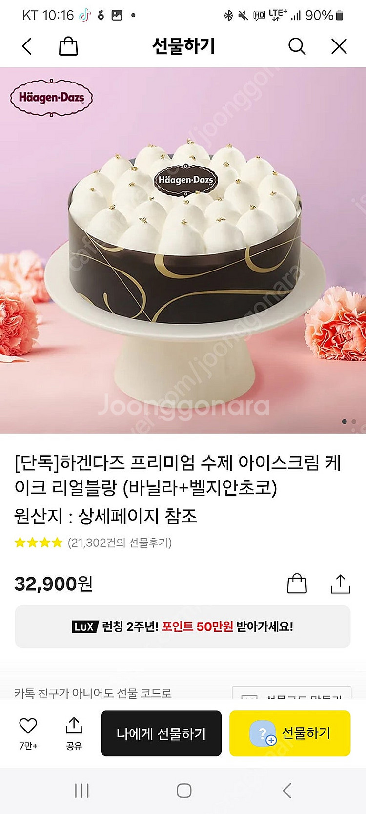 하겐다즈 수제케이크 32,900원 > 25,000원(7...--0