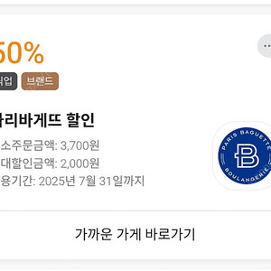 배민픽업 쿠폰 대리 주문 (파리바게트, 카페디저트, 분식)