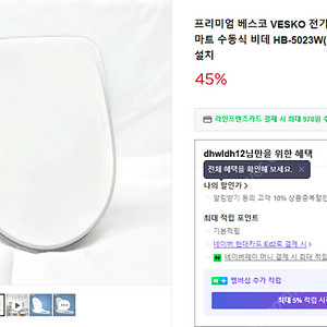 베스코 수동식 비데 HB-5023W (미사용 새제품)