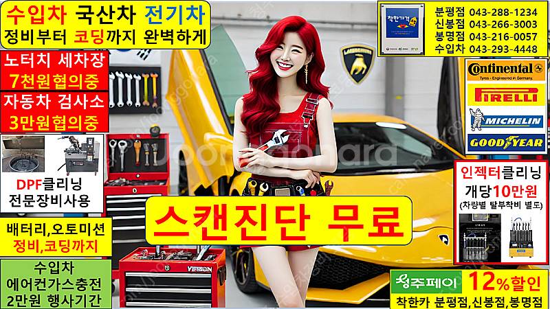 카센터/일요일/수입차/나라/정밀/공임/점검/에어컨/충전...--0