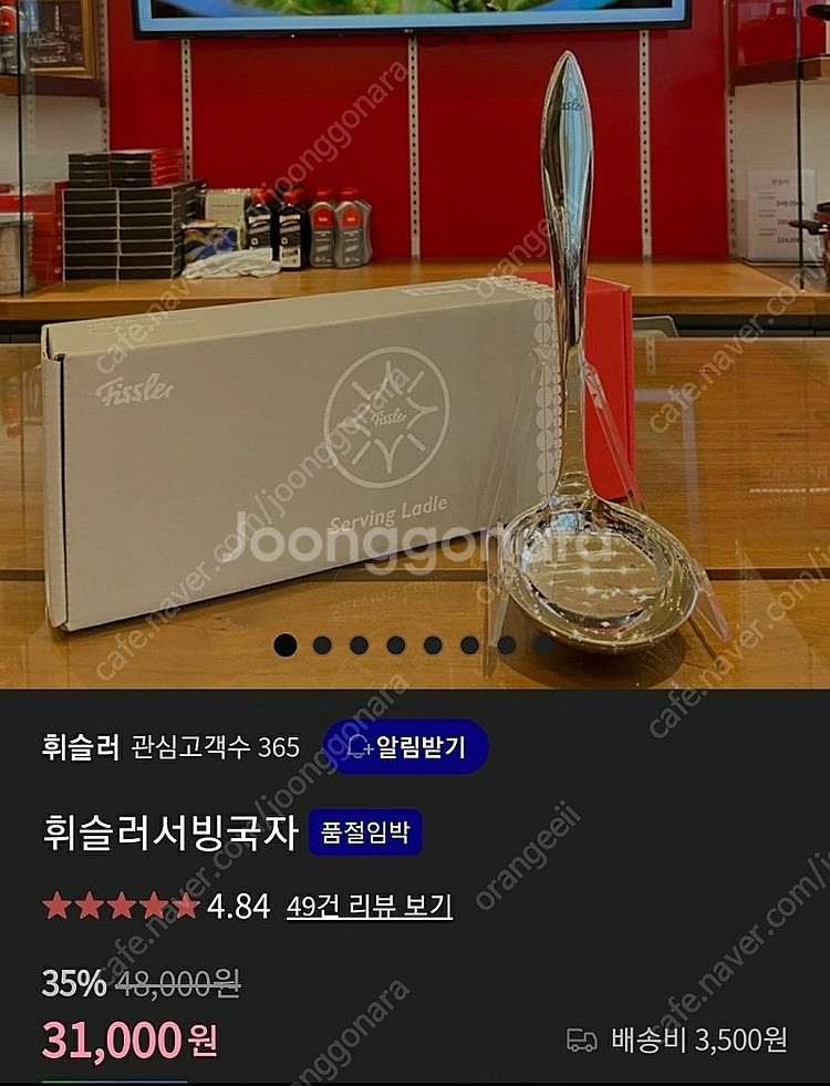 휘슬러 스텐 주걱, 서빙국자 (새제품)--2