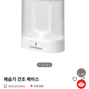 lg 제습기 오브제 건조케이스 미개봉 새제품
