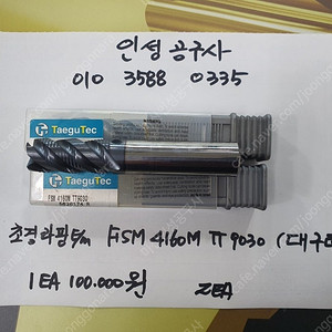 미사용 대구텍 초경 엔드밀 2종 팝니다.