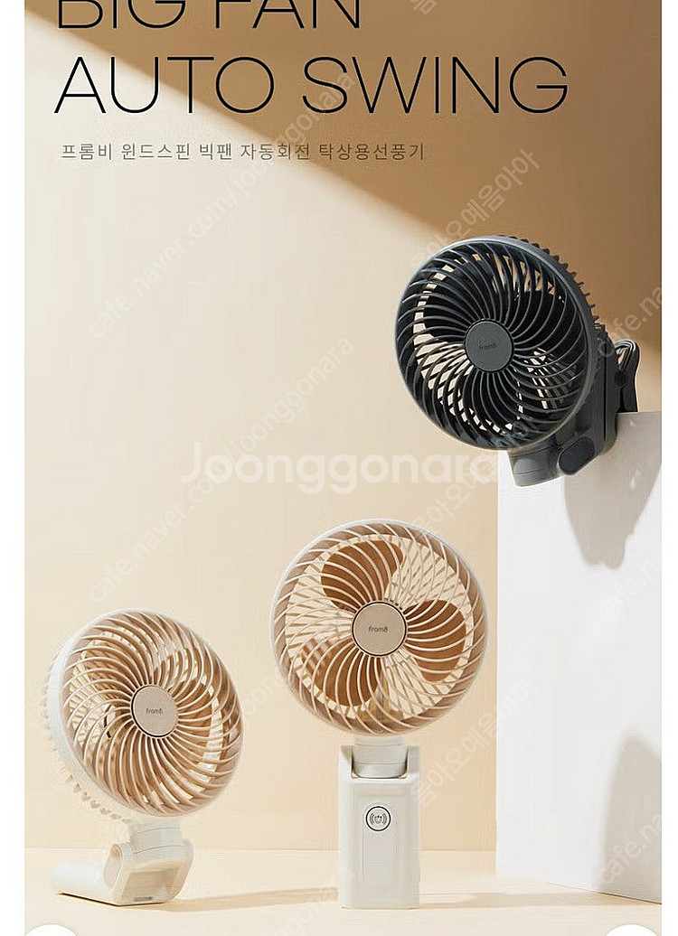 택포) 프롬비 빅팬 자동회전 클립형 선풍기 fg259--0