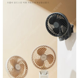 택포) 프롬비 빅팬 자동회전 클립형 선풍기 fg259