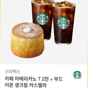 스타벅스 카페아메리카노T2잔+부드러운생크림카스텔라