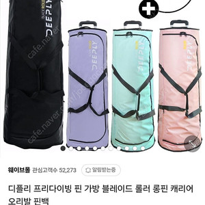디플리 프리다이빙 핀 가방 롱핀 캐리어