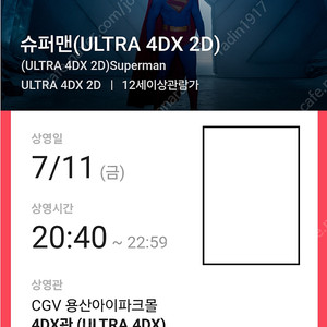 슈퍼맨 용산 4DX(용포프,용포디) 7/11(금) 20:40~ H열 2연석