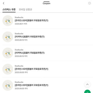 스타벅스 별쿠폰 스타벅스 에코텀블러음료쿠폰