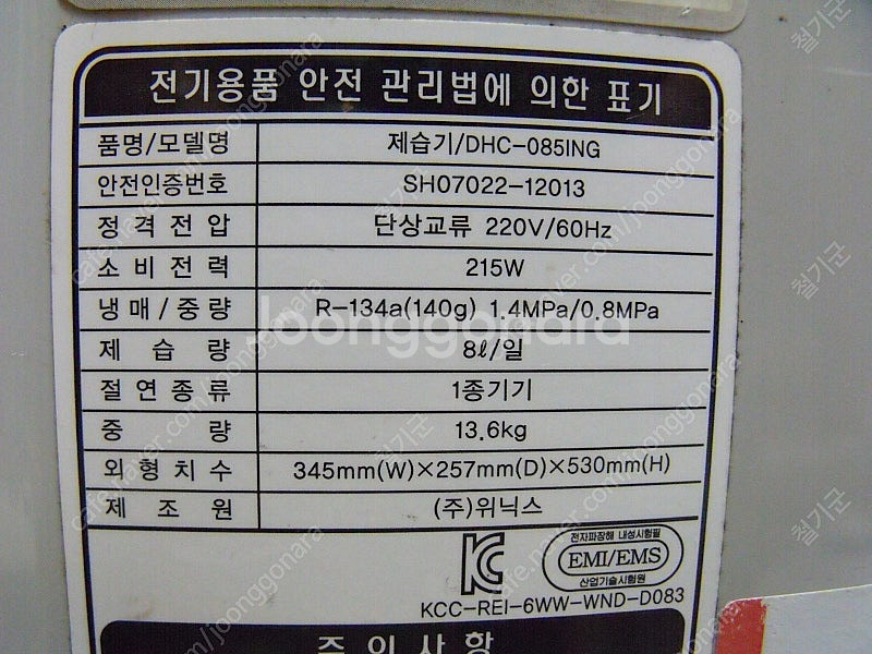 위닉스 뽀송 제습기 8L DHC-085 iNG--7