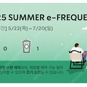 스타벅스 프리퀀시 700원 일반 1개