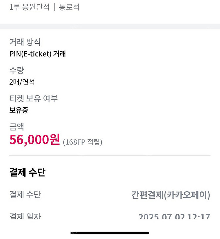7/9일 대전 한화불파크 1루 응원석 2연석 판매합니다...--0