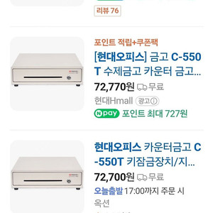 현대오피스 수제금고 (C-550T)
