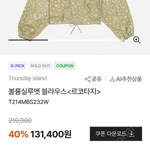 써스데이아일랜드 시원한 블라우스