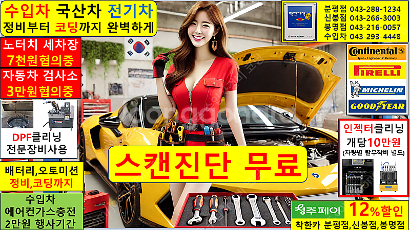 카센터/일요일/수입차/나라/정밀/공임/점검/에어컨/충전...--0