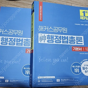 (2000원)2023 해커스공무원 신 행정법총론 기본서 세트 판매합니다.