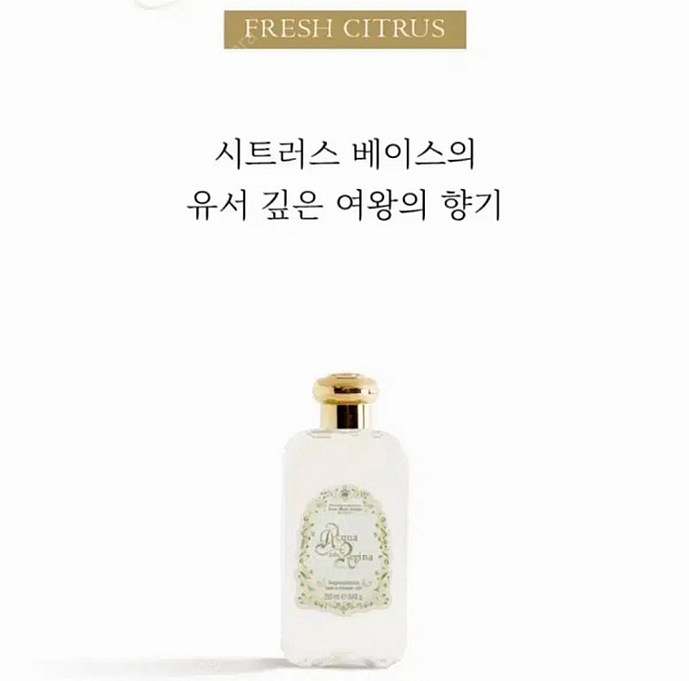 (미개봉) 산타마리아노벨라 바디워시 아쿠아 델라 레지나...--0