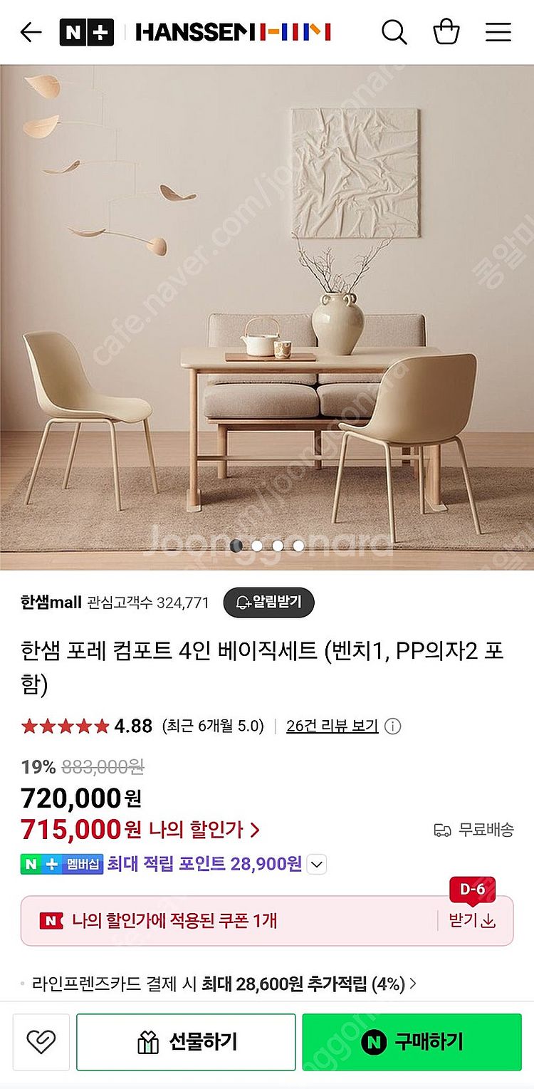 한샘 포레 컴포트 4인 베이직세트 (테이블, 벤치1, ...--1
