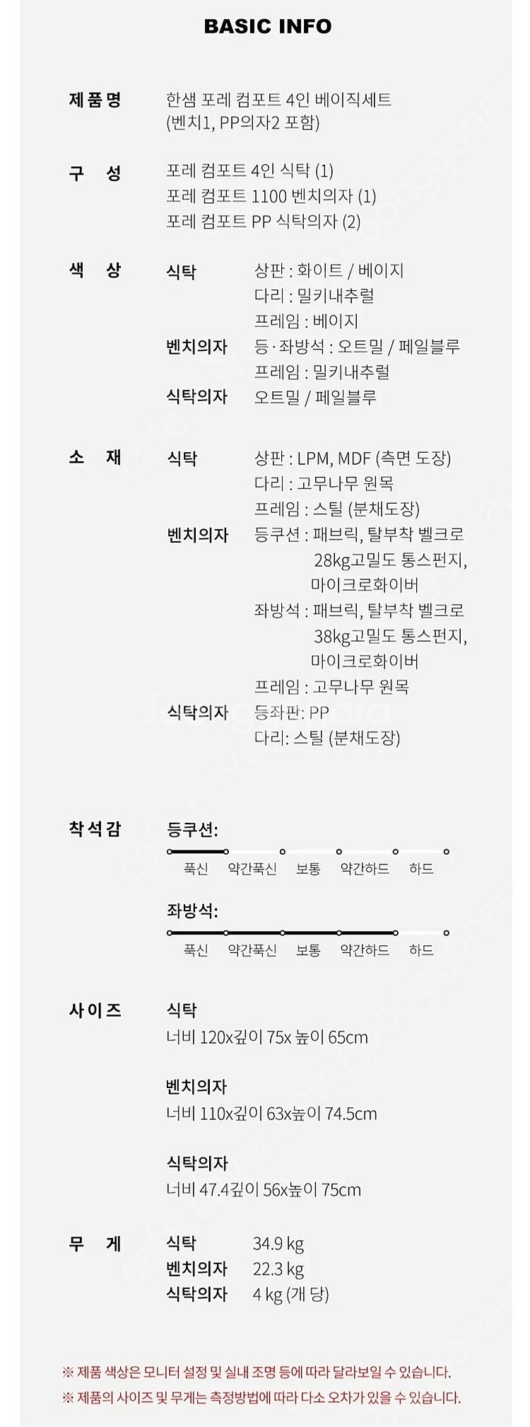 한샘 포레 컴포트 4인 베이직세트 (테이블, 벤치1, ...--9