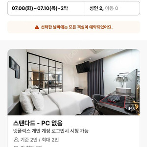 7/8~7/10 종로 숙박 숙소 모텔 호텔 양도합니다