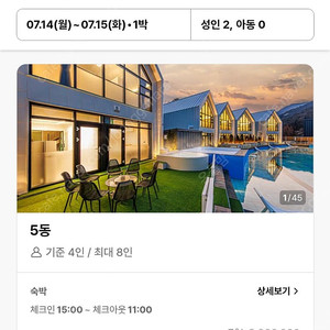 7/14 가평 숙박 숙소 모텔 호텔 펜션 풀빌라 양도합니다