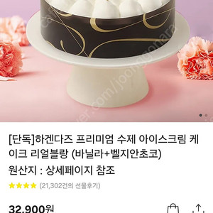 초특가 하겐다즈 아이스크림 케이크 32,900원 > 23,500원(70%)