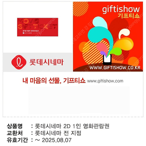롯데시네마 1인 예매권(2d/대리아님)