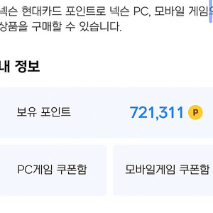 넥슨캐시 현대카드 포인트 95% 판매합니다