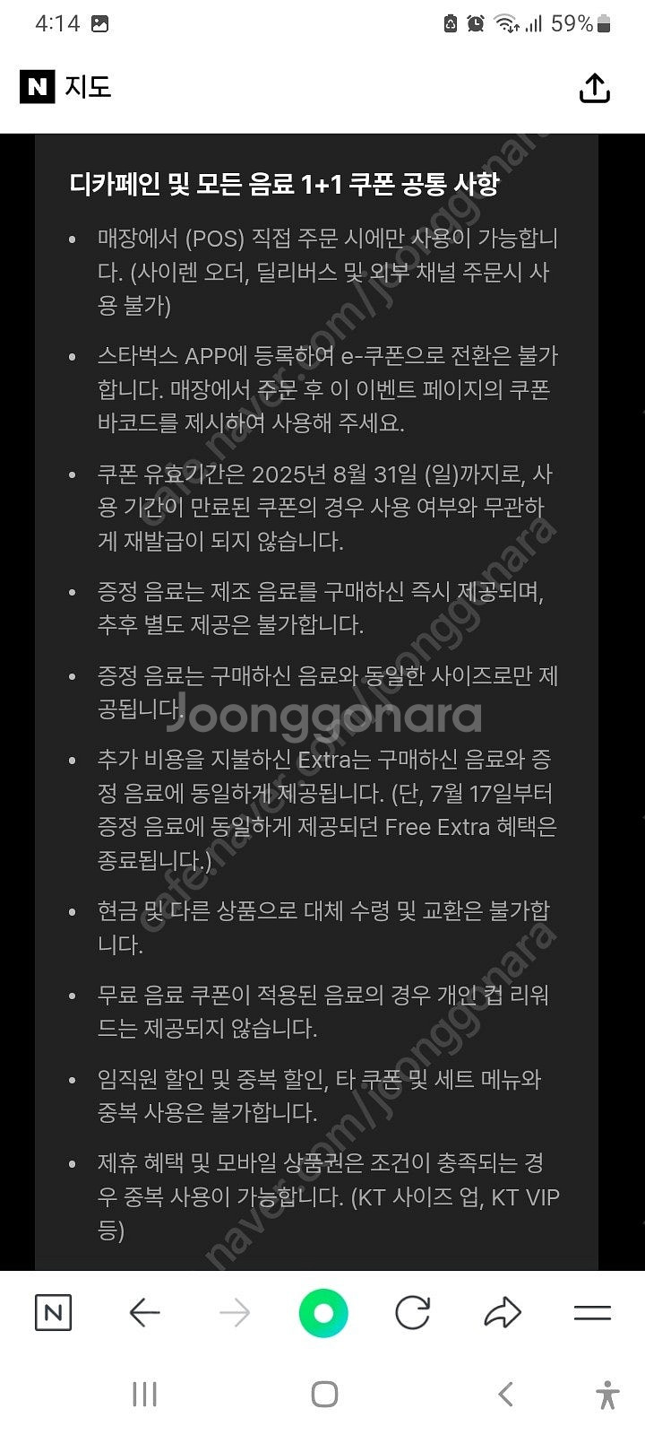 스타벅스 DT점 한정 모든음료1+1 쿠폰 3장--1