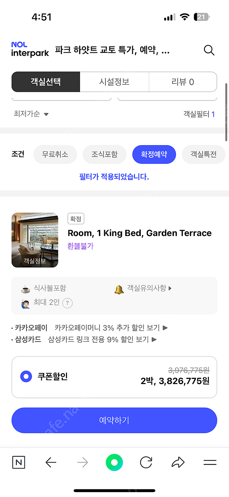 일본 파크하얏트교토 2박3일숙박권--1