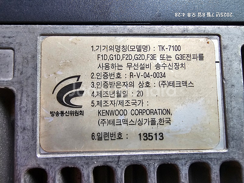 켄우드 덤프 생활무전기 tk 7100--2