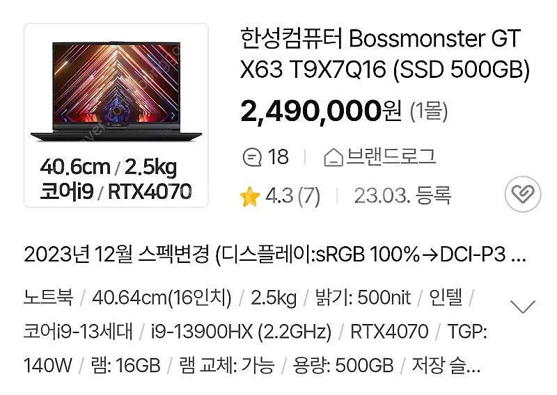 급쳐 15인치 RTX4070 I9 13900HX 초고성...--0
