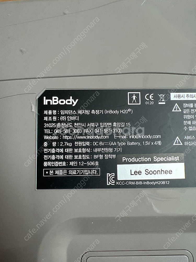 인바디 다이얼 H20B 풀박스--1