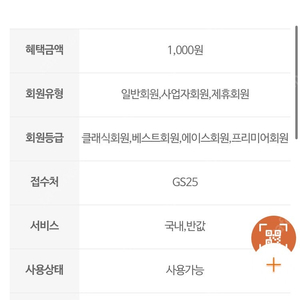 GS25 국내/반값택배 1천원 할인쿠폰