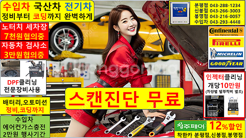 카센터 일요일 수입차 나라 정밀 공임 점검 에어컨 충전...--0