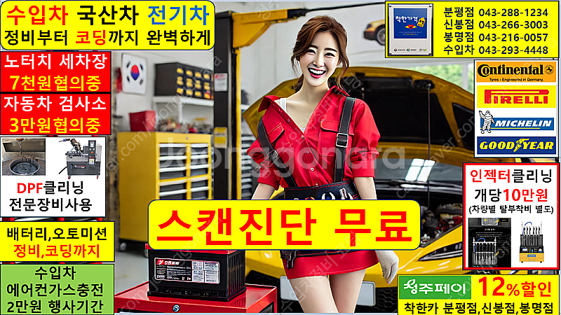 카센터,일요일,수입차,나라,정밀,공임,점검,에어컨,충전...--0