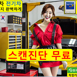 카센터,일요일,수입차,나라,정밀,공임,점검,에어컨,충전,배터리,타이어,교체,미션오일,엔진오일,비,서울,부산,대전,광주,하남,의정부,구리,성남,과천,인천,안양,시흥,수원,용인,화성,