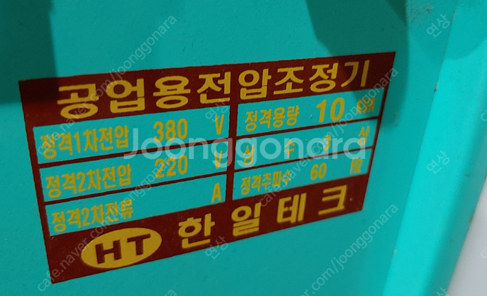 지게차 충전기. 한일테크 공업용전압조정기 380v->2...--0