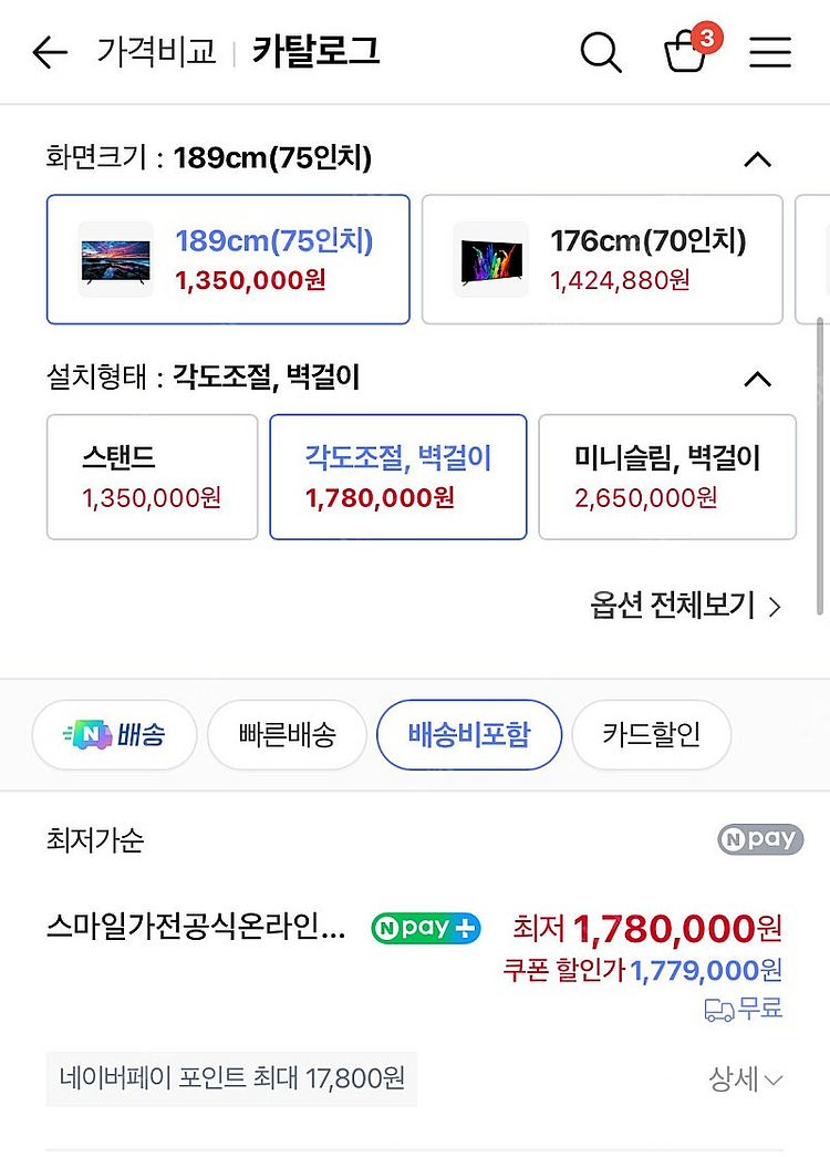 삼성 UHD 4K TV 75인치 + 사운드바 일괄--3