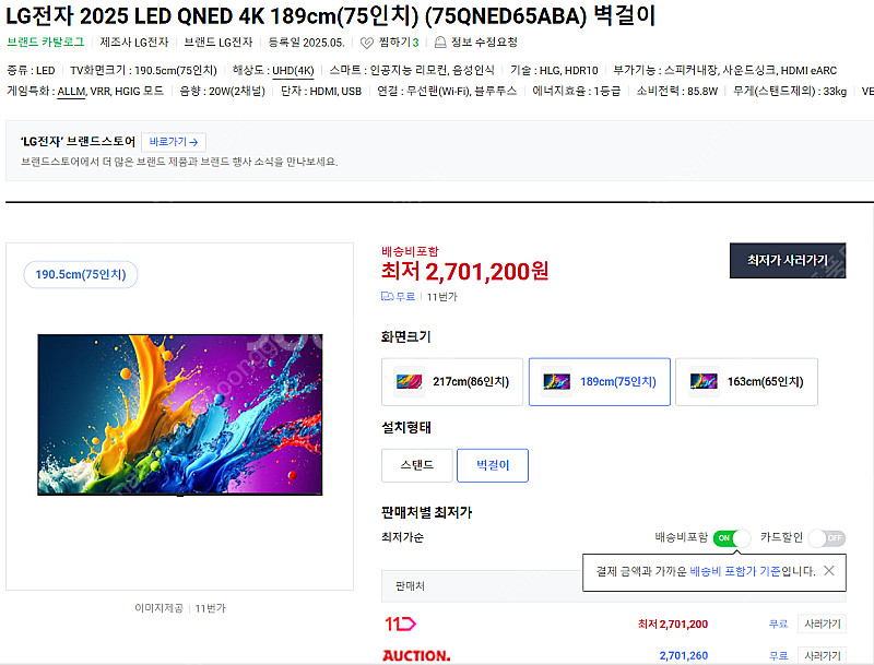 [신품] LG 75인치 TV (75QNED65ABA) ...--0